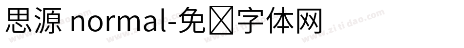 思源 normal字体转换